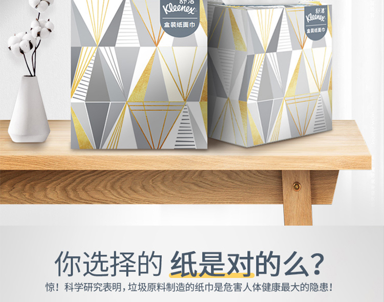 金佰利0238-50 Kleenex舒潔長(zhǎng)方盒裝面紙圖片2