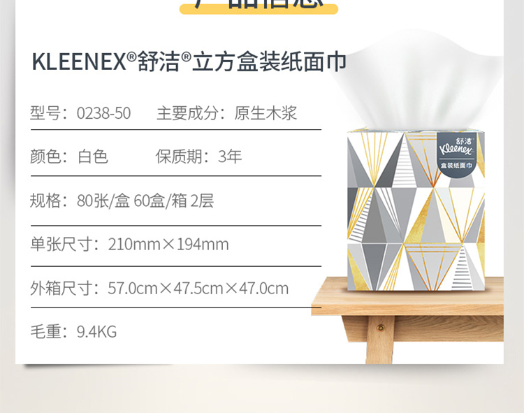 金佰利0238-50 Kleenex舒潔長(zhǎng)方盒裝面紙圖片11