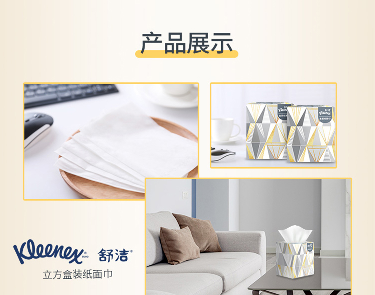 金佰利0238-50 Kleenex舒潔長(zhǎng)方盒裝面紙圖片13