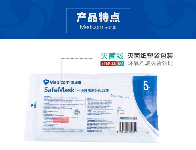 麥迪康2315藍(lán)色一次性醫(yī)用外科口罩圖片3