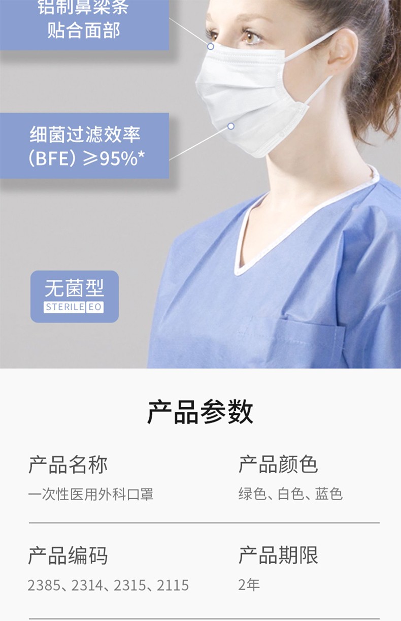 麥迪康2385無(wú)菌藍(lán)色一次性醫(yī)用外科口罩圖片3