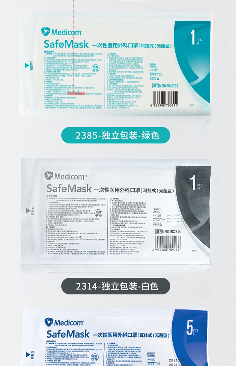 麥迪康2385無(wú)菌藍(lán)色一次性醫(yī)用外科口罩圖片5