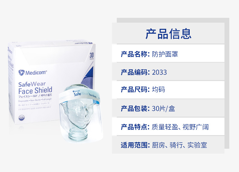 麥迪康2033高清防飛沫雙面防霧防護(hù)面屏圖片2