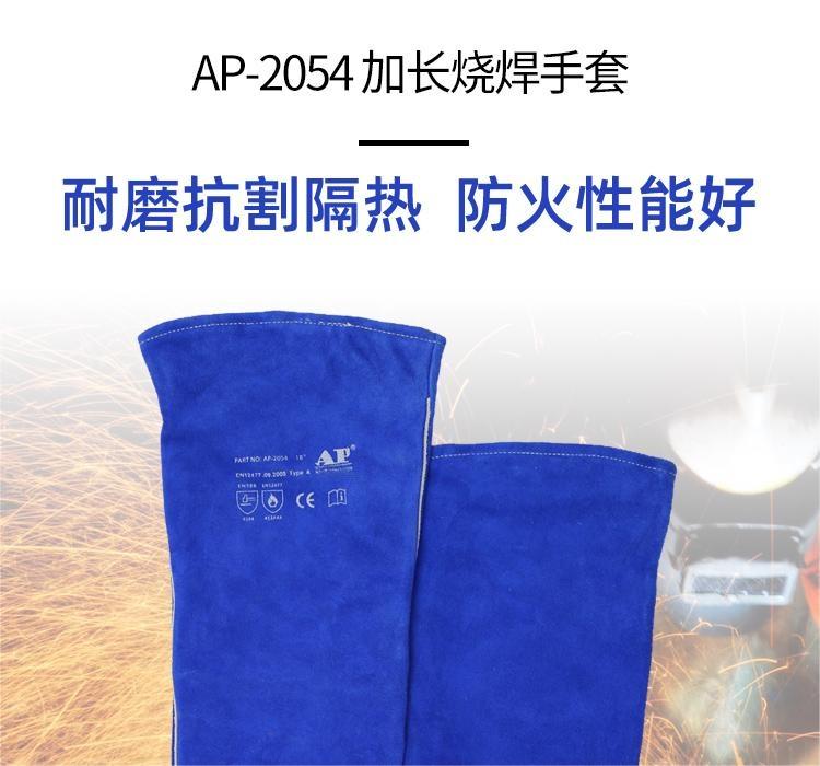 友盟AP-2054彩藍(lán)色加長電焊手套圖片1