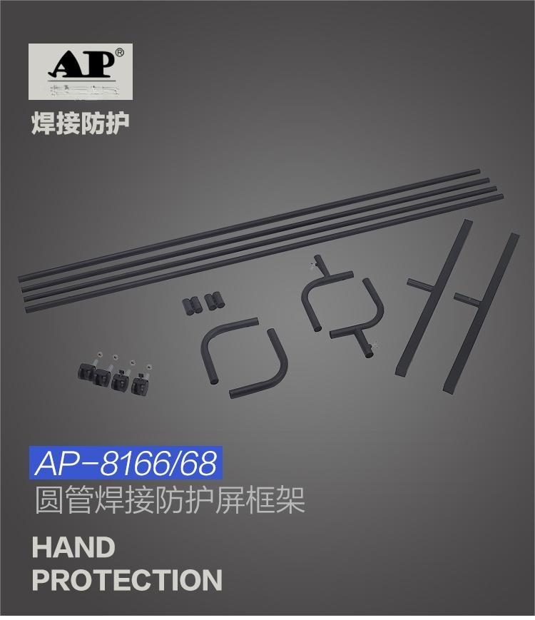 友盟AP-8168焊接防護(hù)框架圖片1