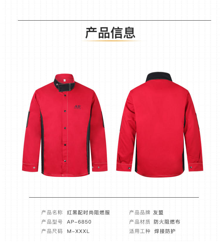 友盟AP-6850紅黑配時(shí)尚阻燃工作服上衣圖片3