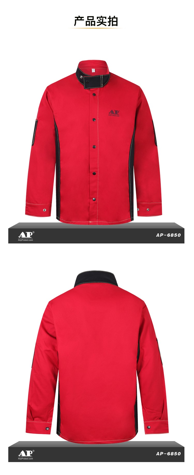 友盟AP-6850紅黑配時(shí)尚阻燃工作服上衣圖片5