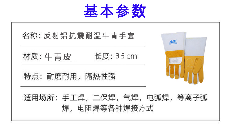 友盟AP-0305反射鋁抗震耐高溫手套圖片1