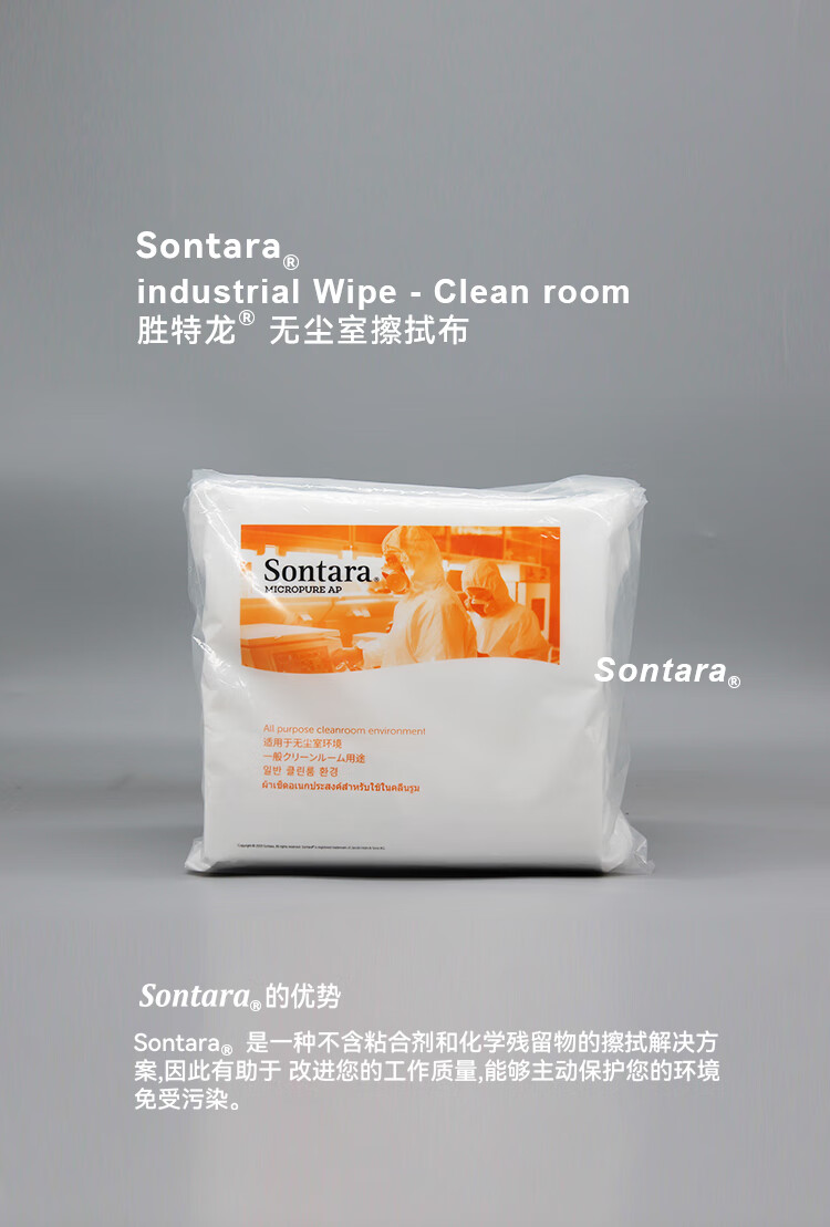 杜邦Sontara勝特龍MicroPure AP MPAP潔凈室無塵工業(yè)擦拭紙1