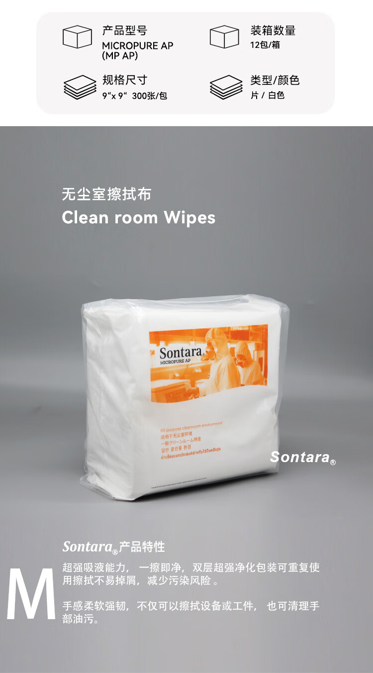 杜邦Sontara勝特龍MicroPure AP MPAP潔凈室無塵工業(yè)擦拭紙2