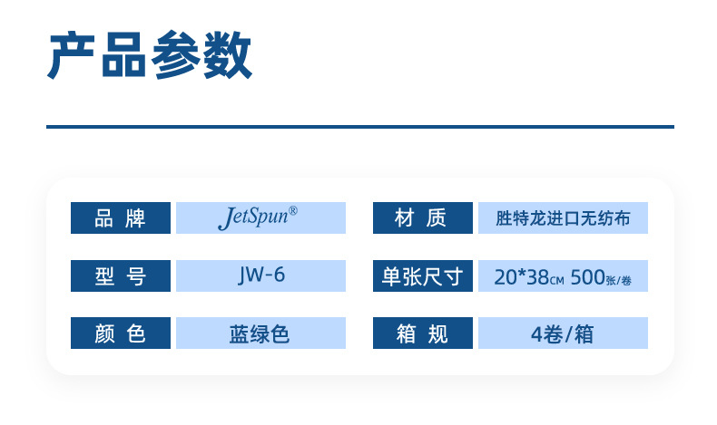杜邦Jetspun潔士朋JW-6無塵擦拭紙卷狀多用途工業(yè)用擦拭布2