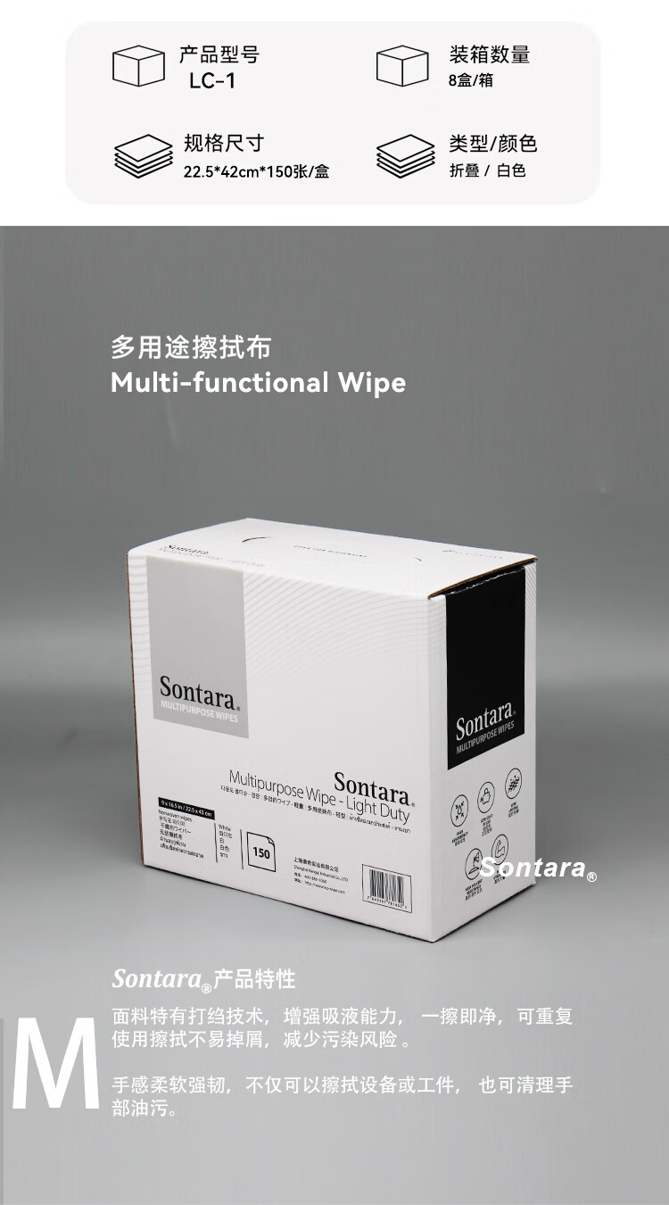 杜邦Sontara勝特龍LC-1多用途工業(yè)擦拭布無(wú)塵擦拭紙2