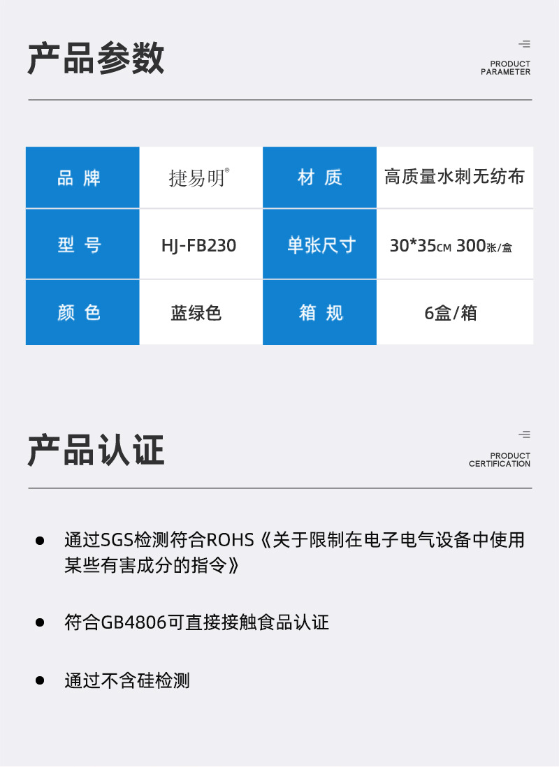 捷易明FB230無塵擦拭紙Dupont杜邦多用途工業(yè)擦拭布2