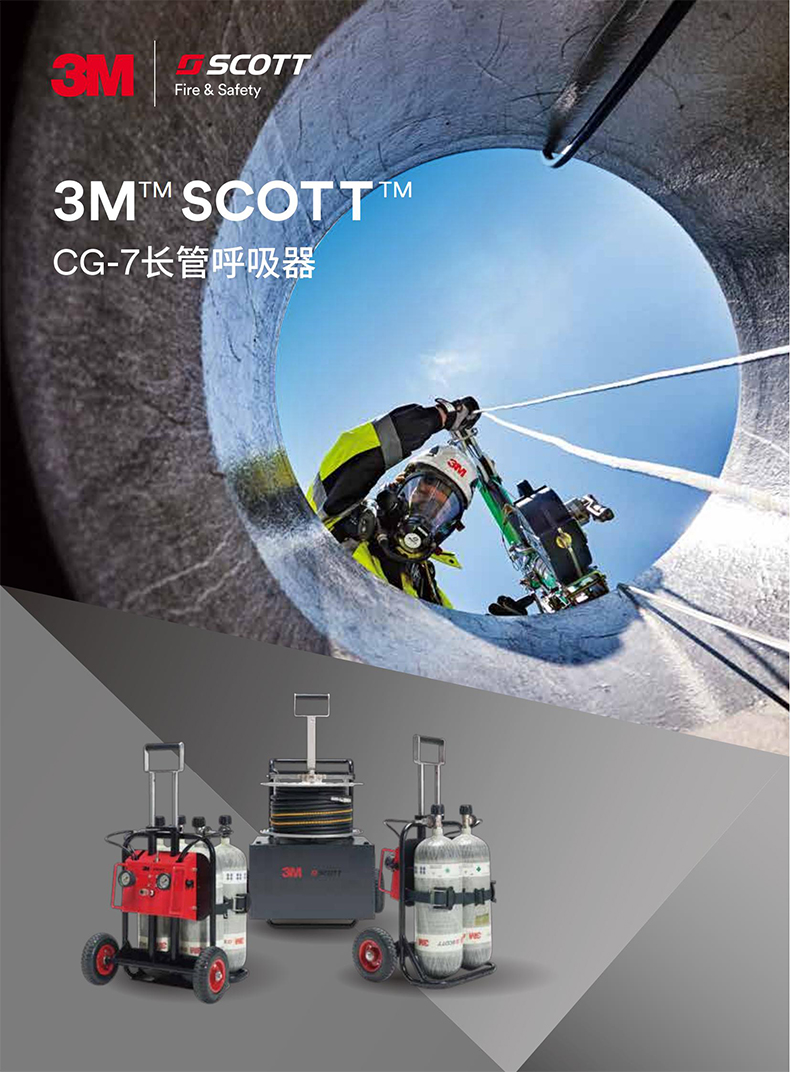 3M SCOTT CG-7/A4415ATE移動(dòng)氣源供氣小車長(zhǎng)管呼吸器1