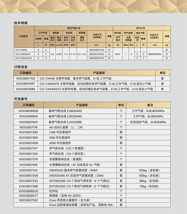 3M SCOTT CG-7/A4415ATE移動(dòng)氣源供氣小車長(zhǎng)管呼吸器4