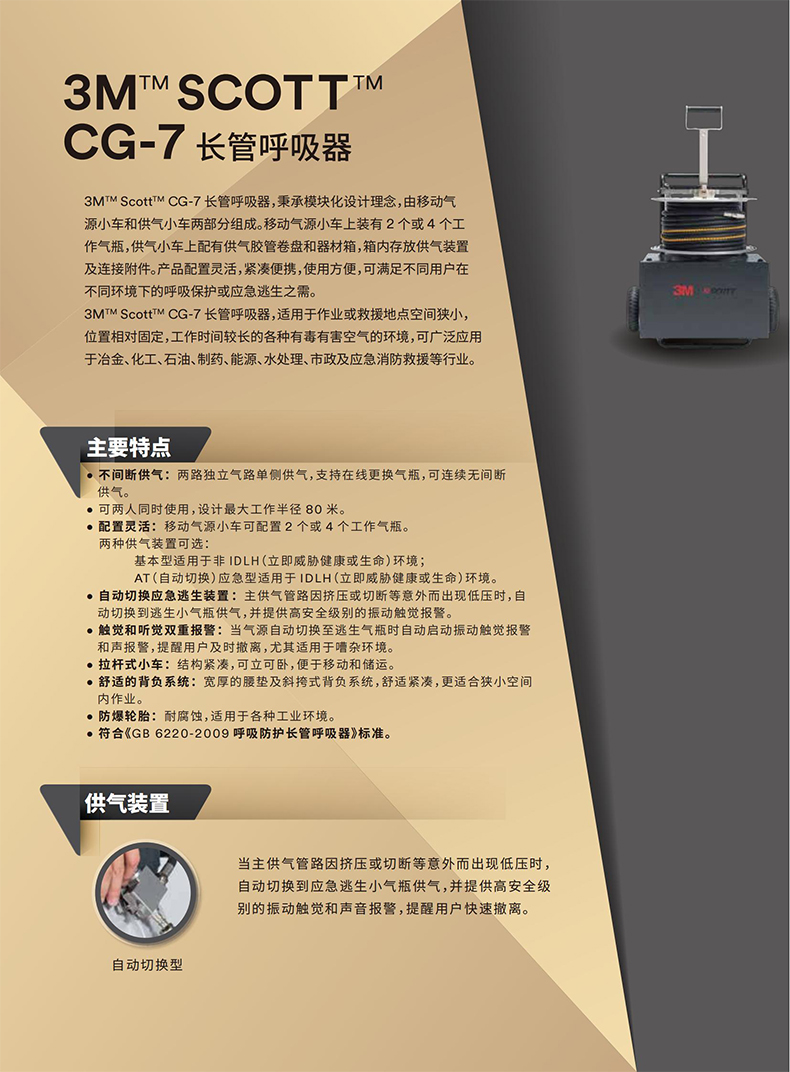 3M SCOTT CG-7/4415ATE移動(dòng)氣源供氣小車(chē)長(zhǎng)管呼吸器2