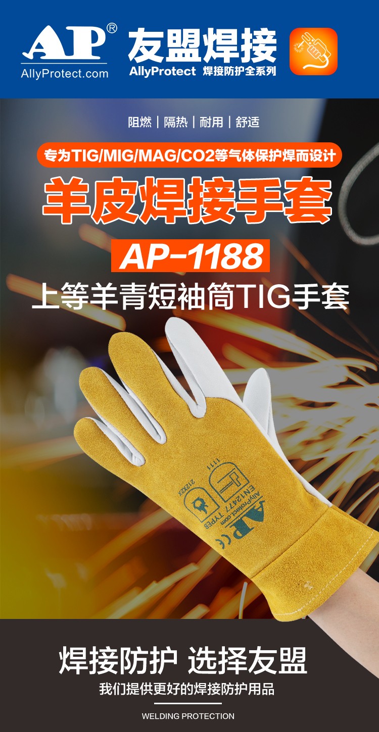 友盟AP-1188防火隔熱羊青皮電焊手套圖片1