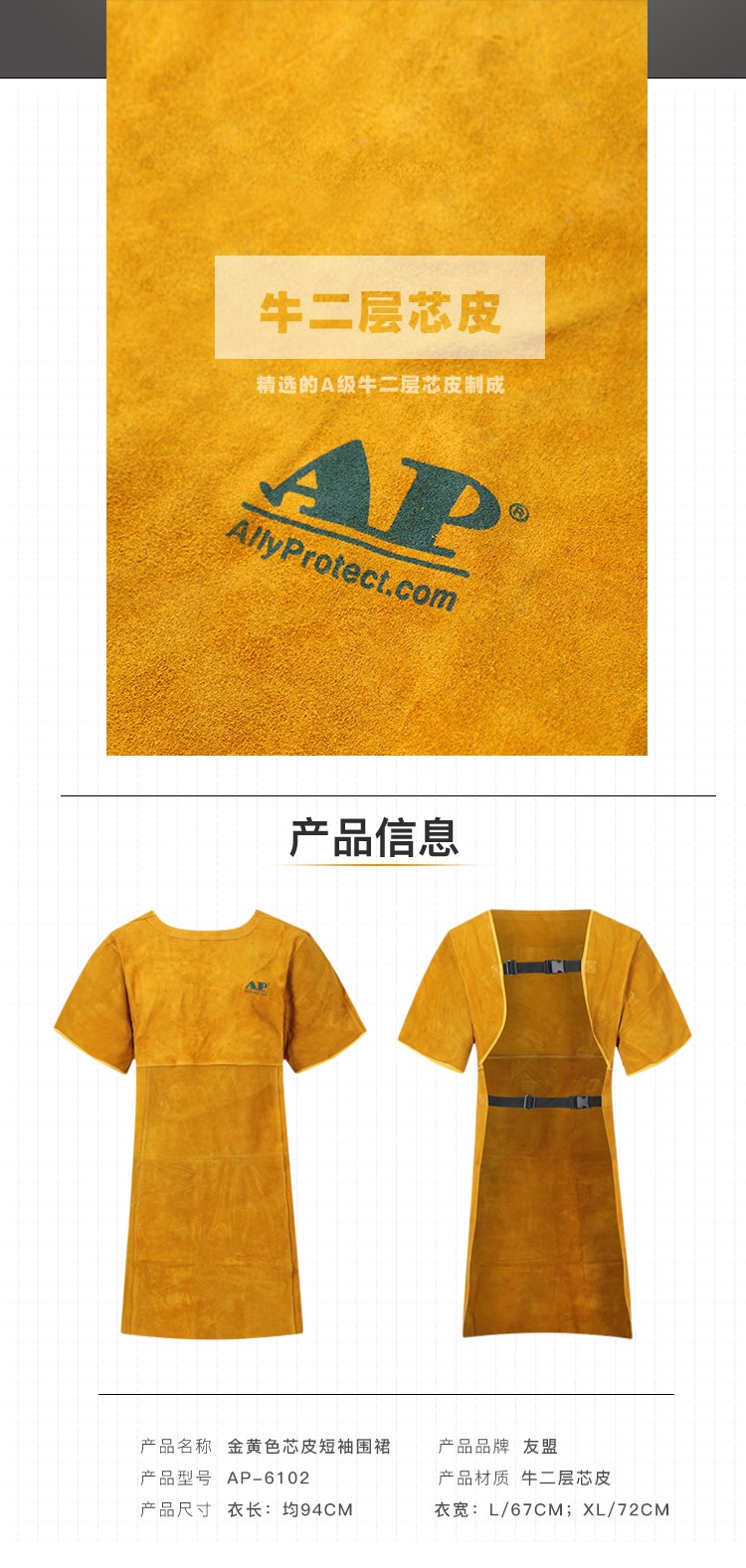 友盟AP-6102金黃色芯皮短袖圍裙圖片2