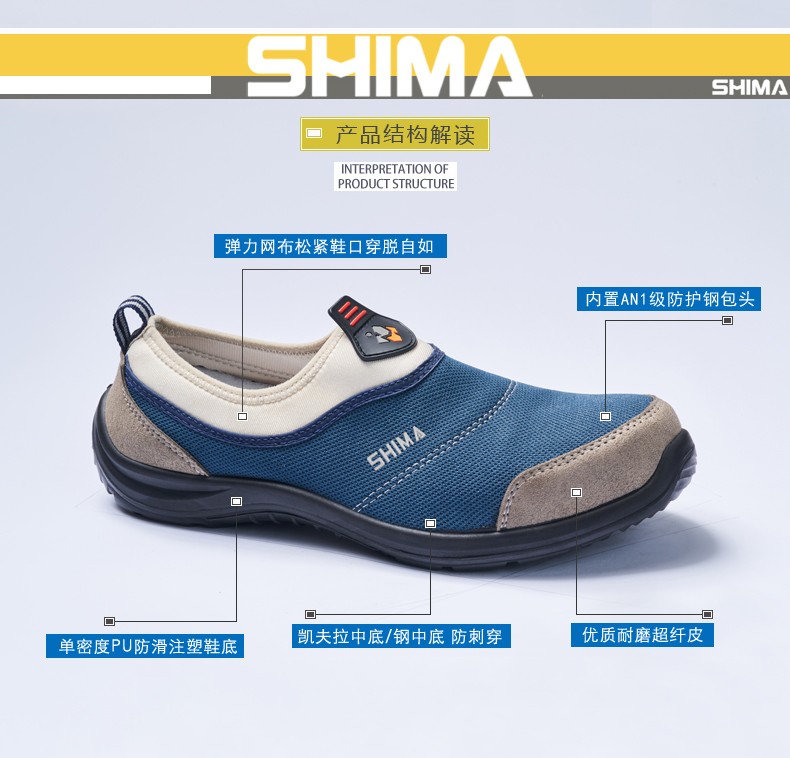 SHIMA?，?3001防砸防靜電防刺穿勞保鞋圖片2