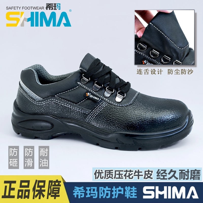 SHIMA?，?6610耐磨防砸防滑勞保鞋圖片1