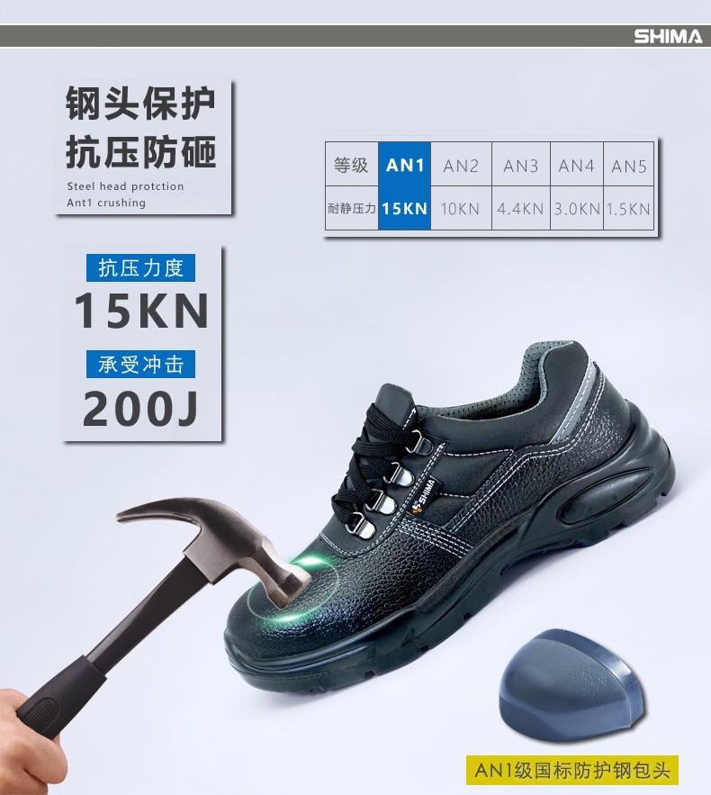 SHIMA?，?6610耐磨防砸防滑勞保鞋圖片3