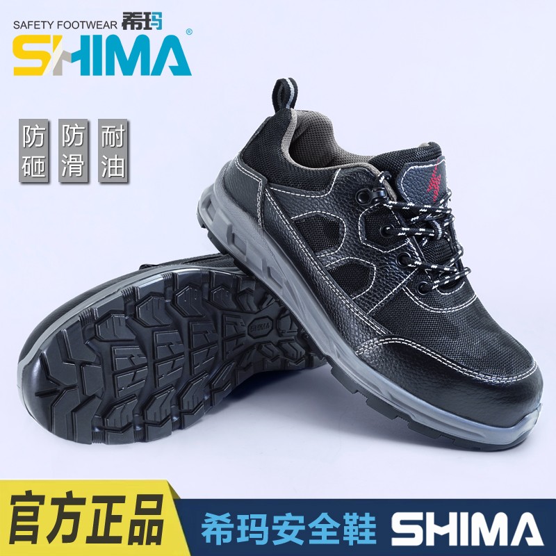 SHIMA希瑪D16001透氣防砸防滑勞保鞋圖片1
