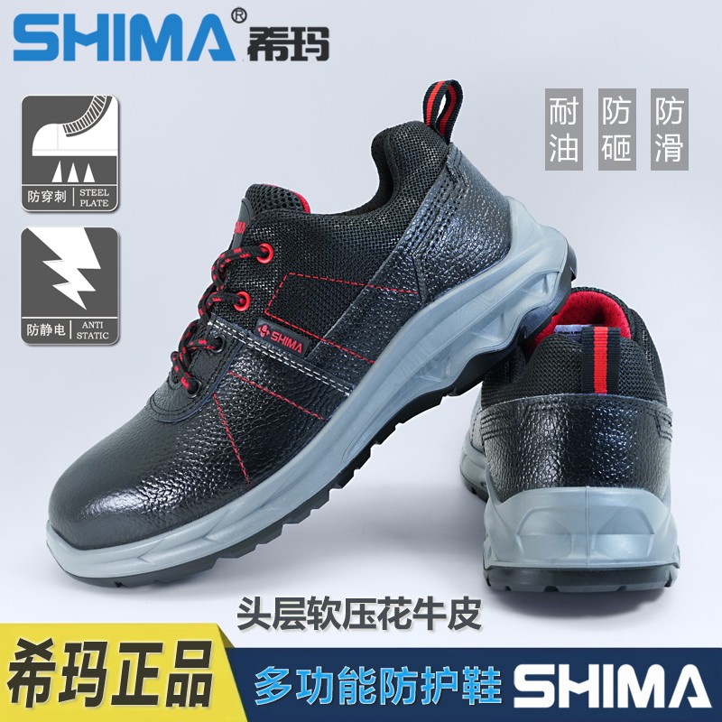 SHIMA?，擠B6218-2防砸防刺穿防靜電安全勞保鞋圖片1