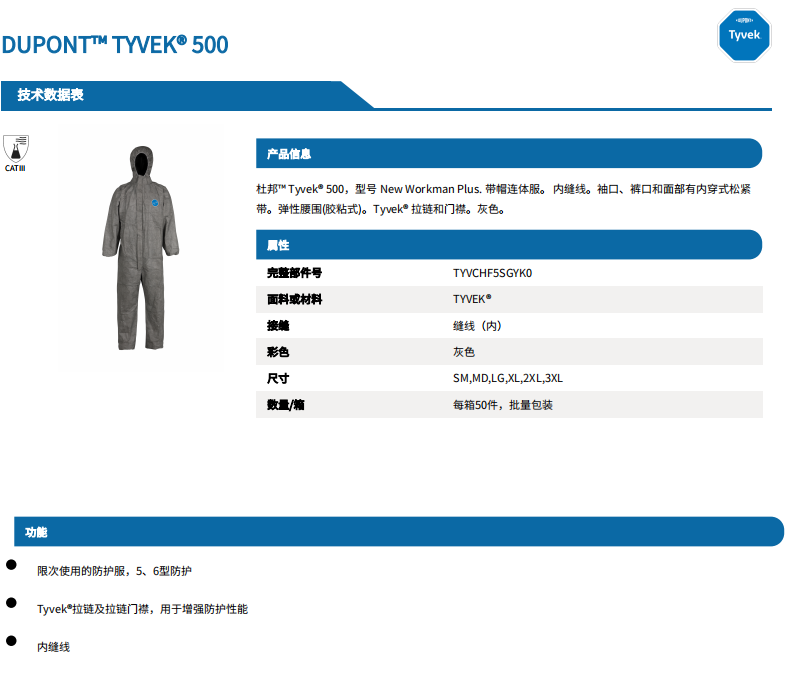 杜邦Tyvek500 New Workman Plus防護(hù)服灰色帶帽連體D級(jí)防護(hù)服1