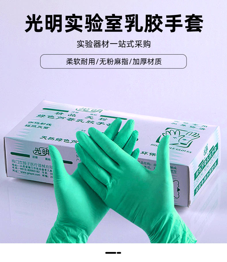 光明綠色蘆薈乳膠手套圖片1