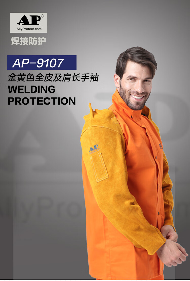 友盟AP-9107金黃色耐磨抗火牛二層芯皮套袖圖片1