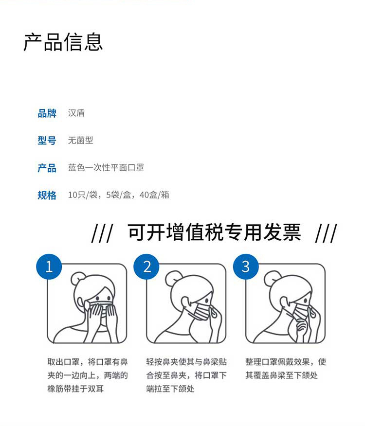 漢盾無菌型一次性使用醫(yī)用口罩8
