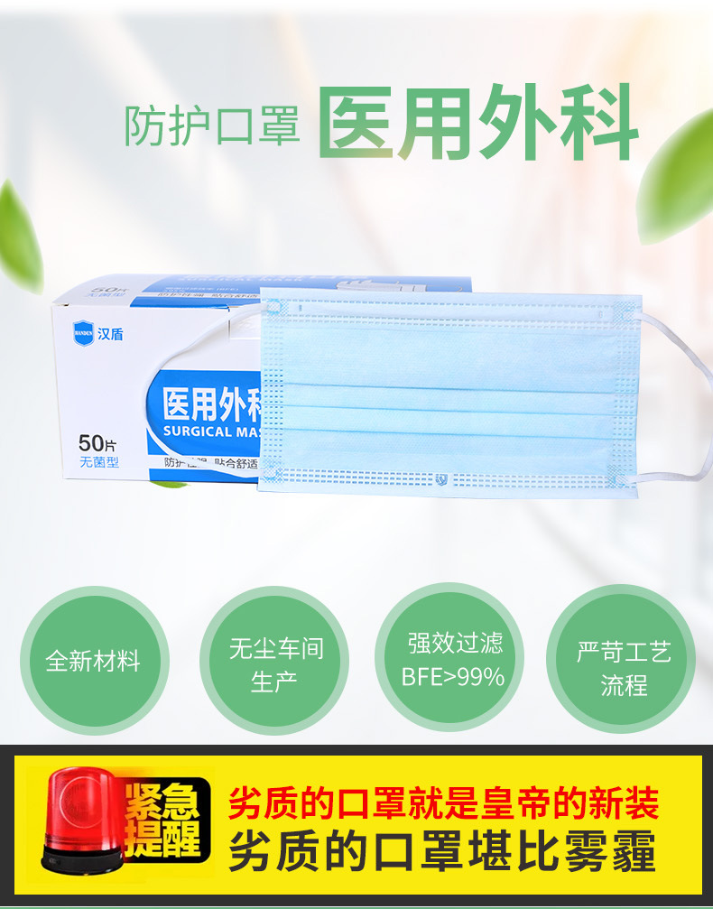 漢盾無(wú)菌型平面耳掛式一次性醫(yī)用外科口罩2