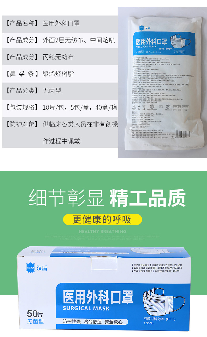 漢盾無(wú)菌型平面耳掛式一次性醫(yī)用外科口罩4