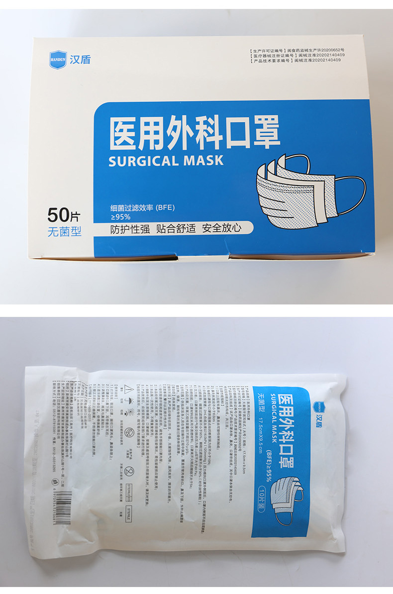 漢盾無(wú)菌型平面耳掛式一次性醫(yī)用外科口罩8