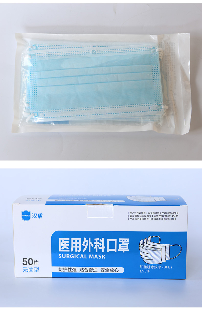 漢盾無(wú)菌型平面耳掛式一次性醫(yī)用外科口罩9