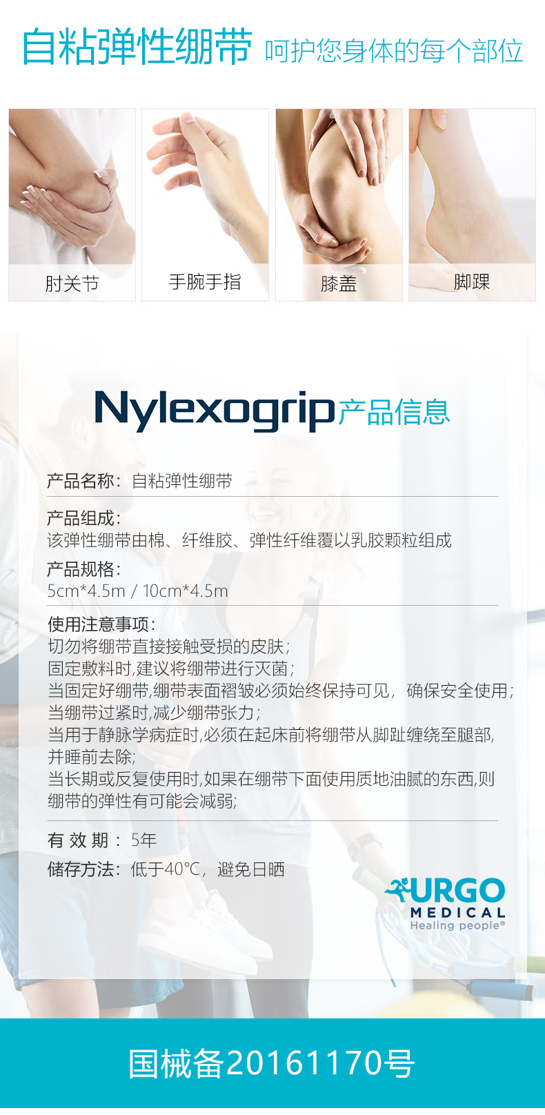 URGO優(yōu)格耐樂固N(yùn)ylexogrip自粘彈性繃帶圖片4