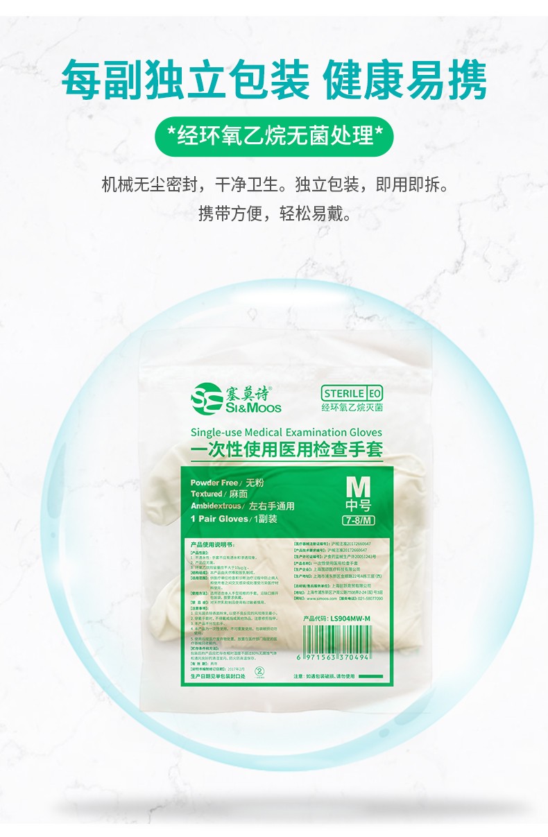 塞莫詩(shī)LS904MW一次性使用醫(yī)用檢查手套圖片5