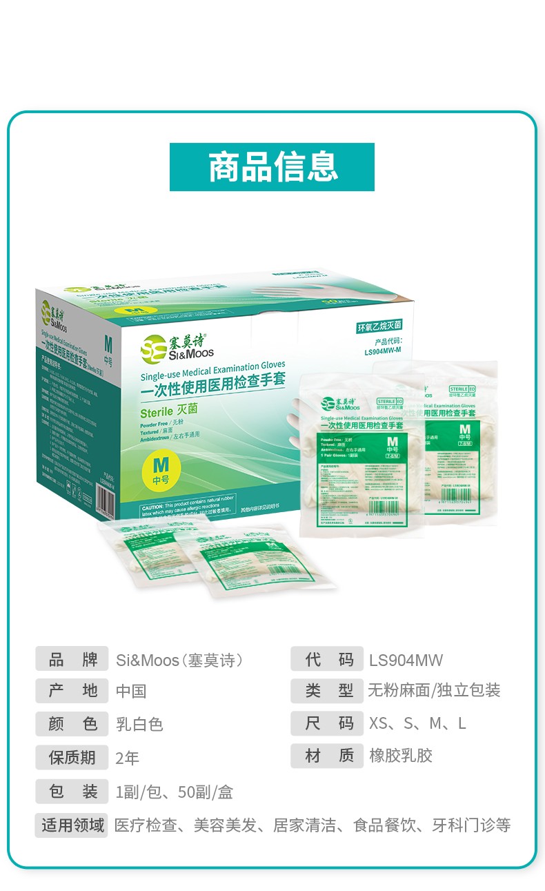 塞莫詩(shī)LS904MW一次性使用醫(yī)用檢查手套圖片16