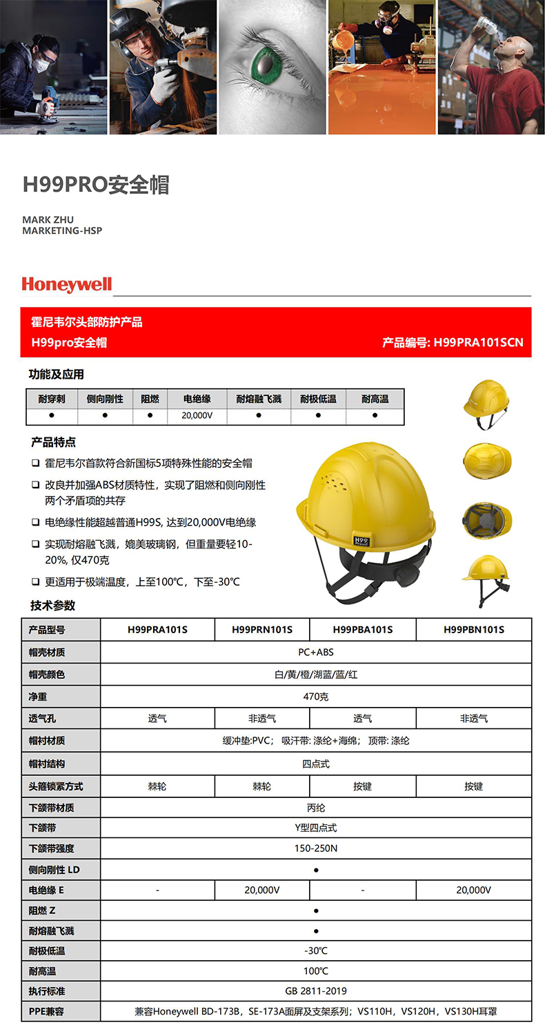 Honeywell霍尼韋爾H99PRA107SCN H99pro加強ABS款帶通風(fēng)孔標(biāo)準(zhǔn)款藍色安全帽1