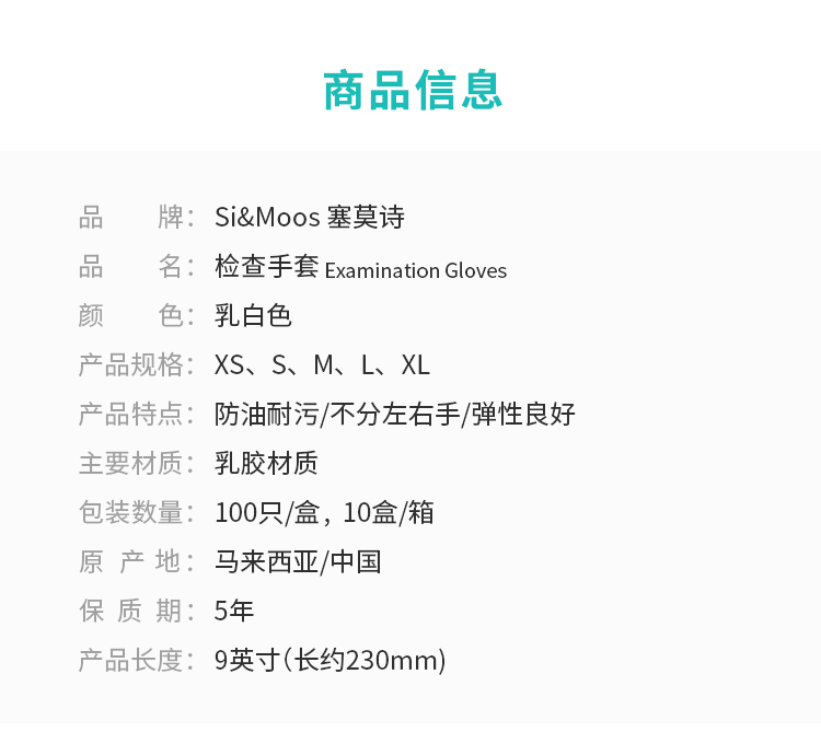塞莫詩(shī)LM903MW一次性醫(yī)用橡膠檢查手套圖片4