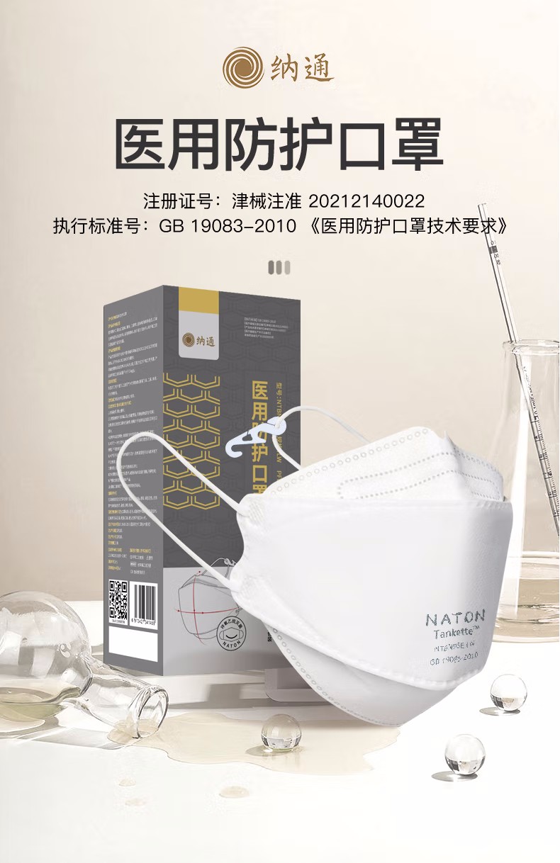 納通NTBN95E LW耳帶式KN95醫(yī)用防護(hù)口罩圖片3