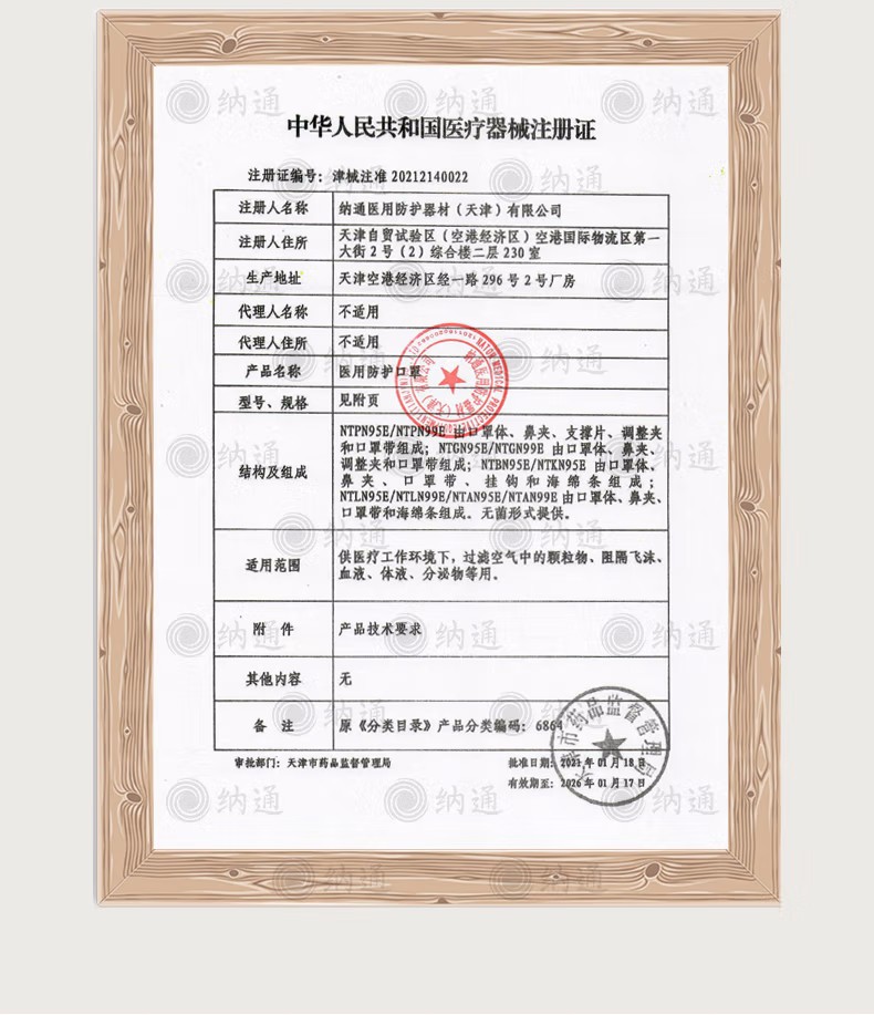 納通NTBN95E LW耳帶式KN95醫(yī)用防護(hù)口罩圖片6