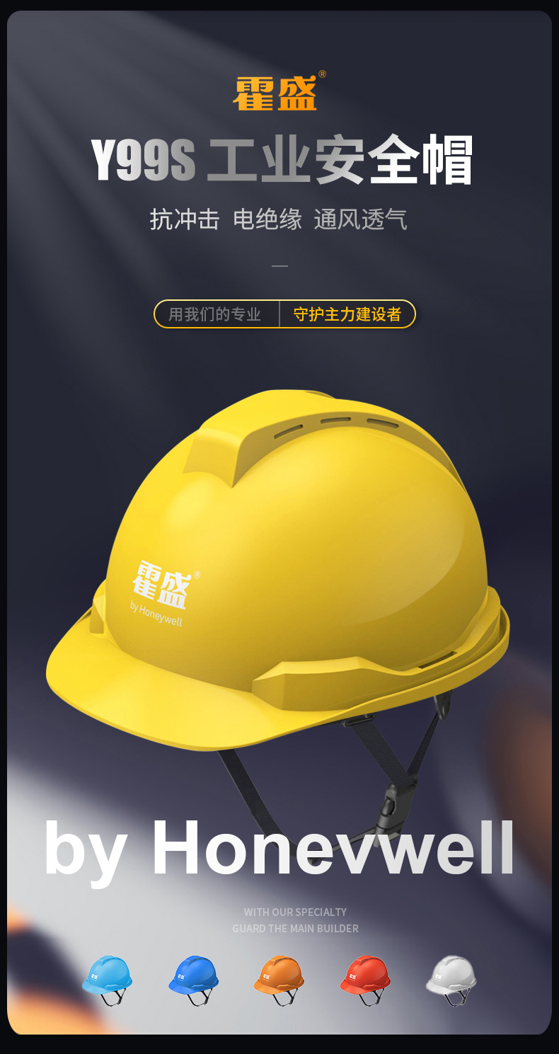 Honeywell霍尼韋爾Y99RNP107S Y99S系列ABS不帶通風(fēng)孔四輪快插下頦帶藍(lán)色安全帽1