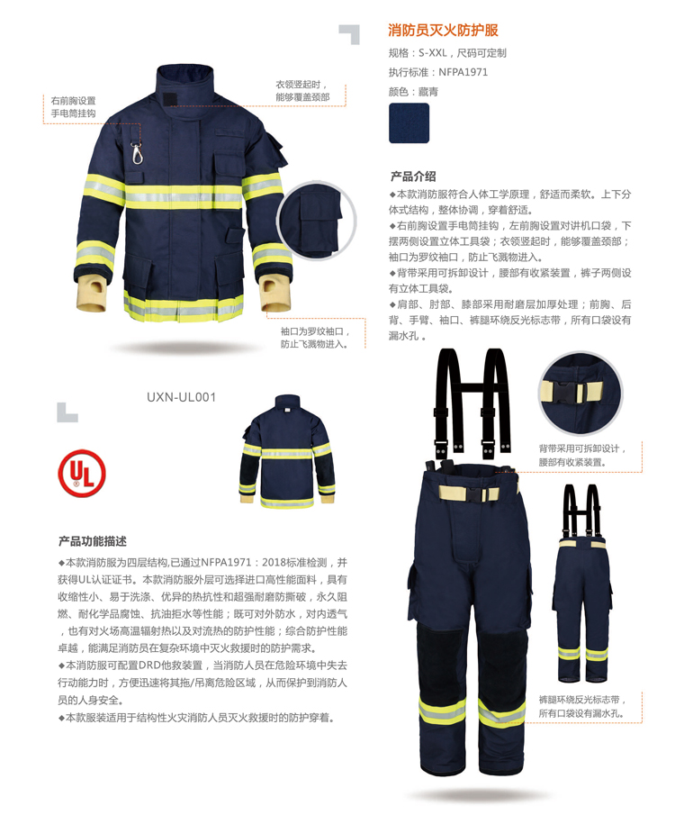 優(yōu)普泰UXF-X08-018美標UL認證消防服01
