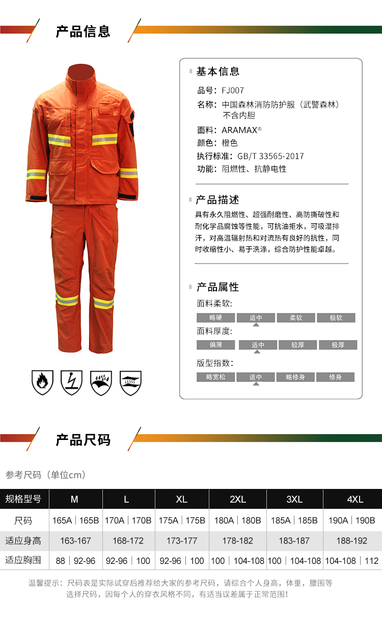 優(yōu)普泰UO08009森林消防救援服01