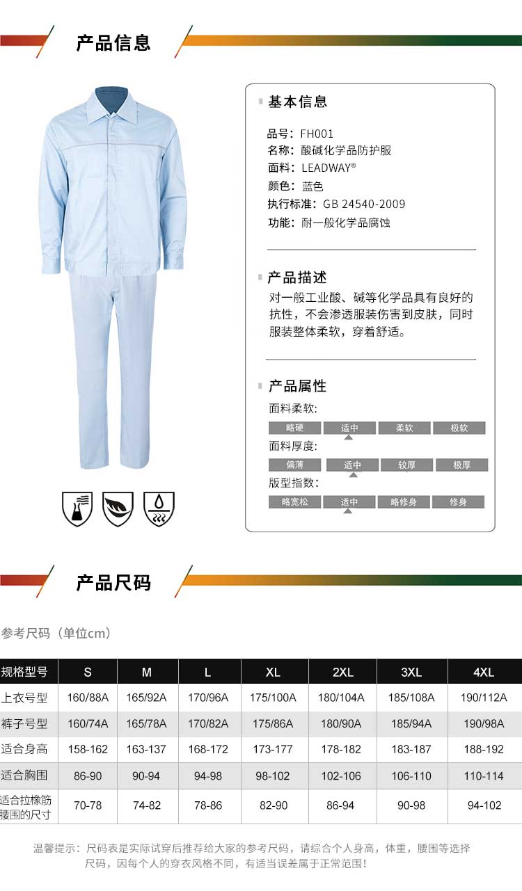 優(yōu)普泰FH001酸堿化學品防護服01