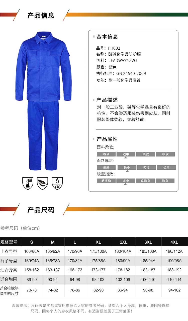 優(yōu)普泰UF12045酸堿防護服02