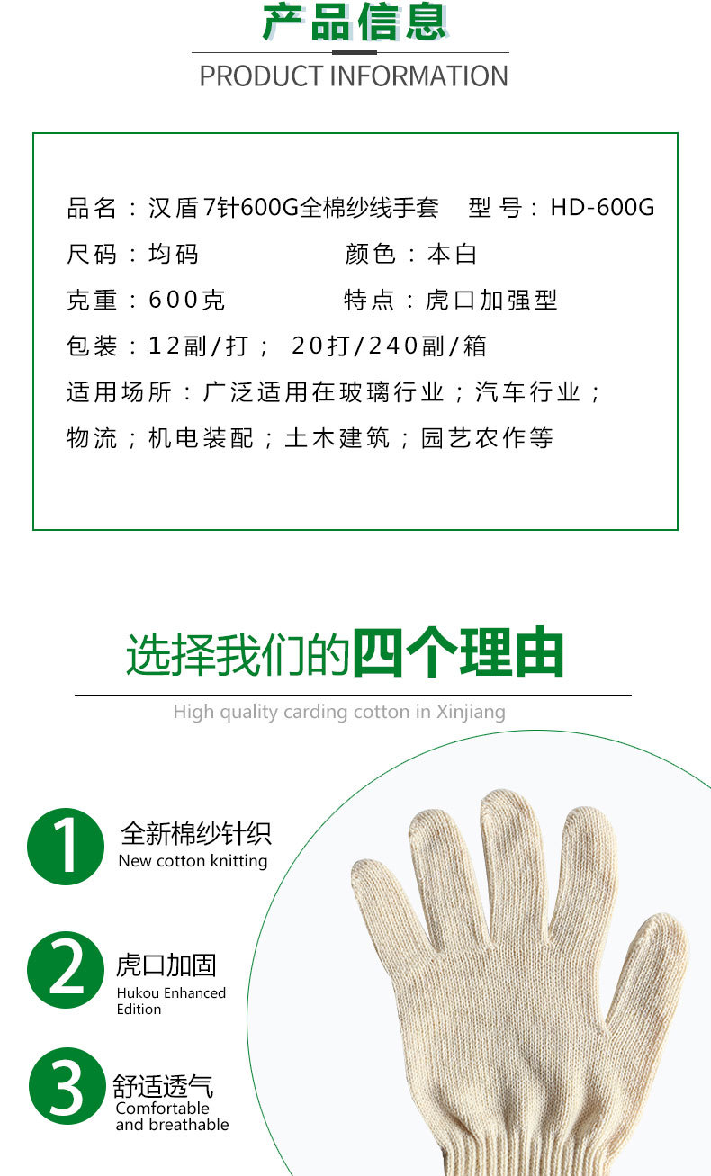 漢盾HD-600G全棉紗線(xiàn)勞保手套2