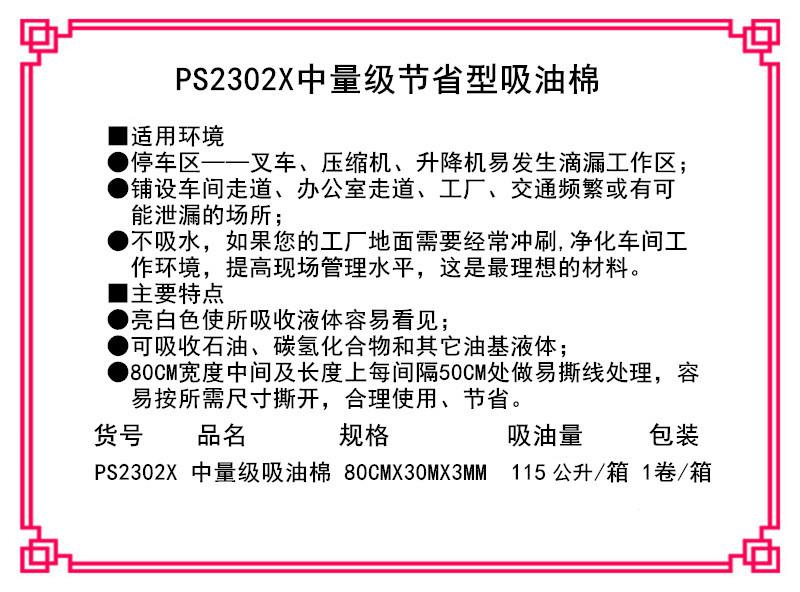 新絡(luò)PS2302X中量級吸油棉1