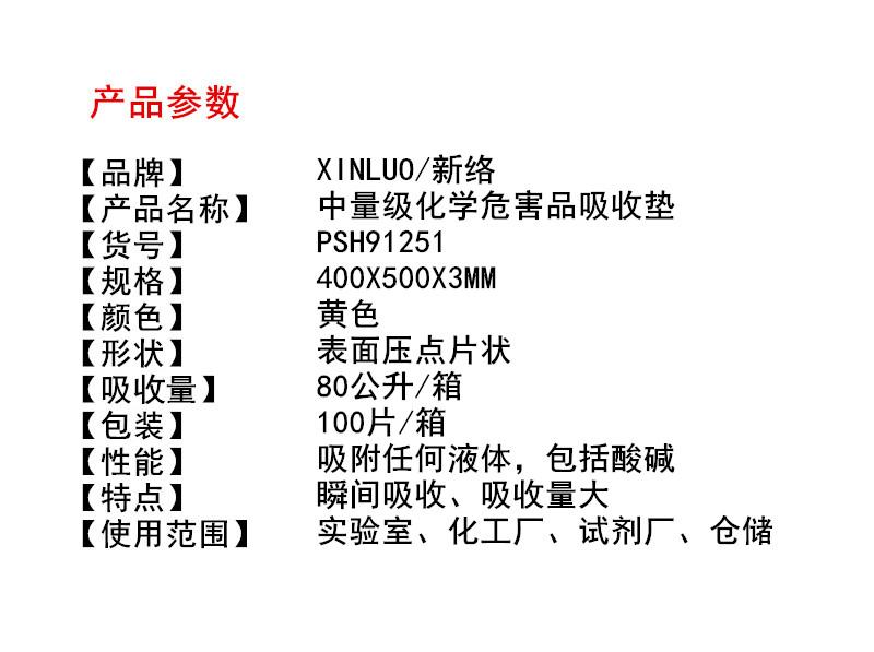 新絡(luò)PSH91251中量級吸收墊1